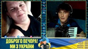 ТЫ НАРЫВАЕШЬСЯ..Нас не запугать.  🇺🇦Украинцы нация СВОБОДНЫХ ЛЮДЕЙ.  НОВЫЕ ХИТЫ🔱Акордич UA