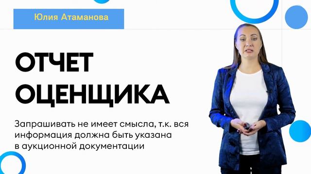 ГисТорги. ТоргиГов. Аукционы. Что нужно знать о земельных участках смотреть онлайн