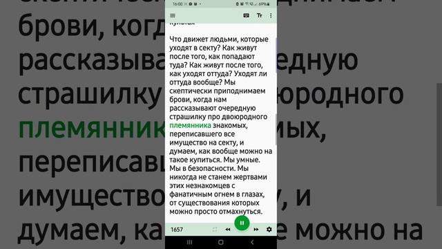 Книги, которые учат влиять на людей смотреть онлайн