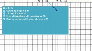 Страница 90 Задание 4 – Математика 4 класс (Моро) Часть 2