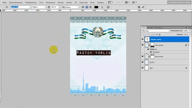 FAXRIY YORLIQ YASASH. PHOTOSHOP DASTURI. СОЗДАТЬ ГРАМОТА смотреть онлайн