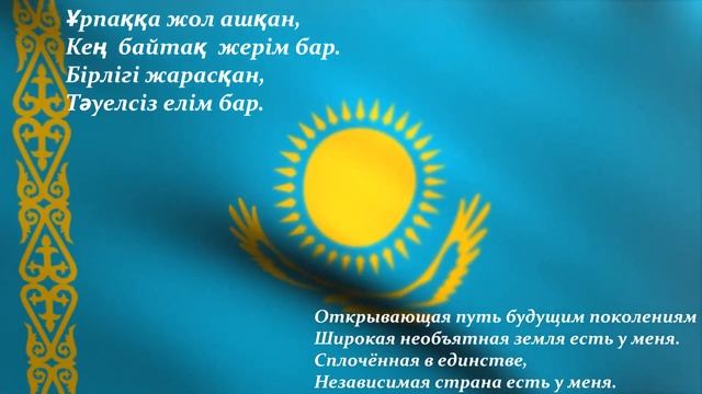 Казахстан. Флаг, гимн, герб смотреть онлайн