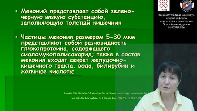 Акушерские возможности в борьбе с мекониальной аспирацией. Демо-версия смотреть онлайн