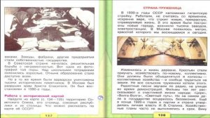 Страницы истории 1920-1930-х годов. Окружающий мир. 4 класс, 2 часть. Учебник А. Плешаков с. 134-13