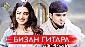 Khayriddin (Хайриддин) - Бизан гитара 🎸 2024