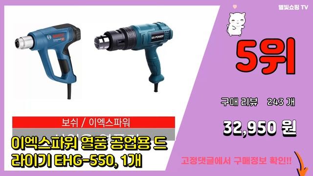 히팅건 추천 판매순위 Top10 || 가격 평점 후기 비교 смотреть онлайн