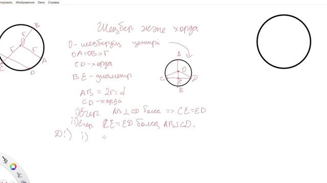 Диаметр мен хорданың перпендикулярлығы * Диаметр и перпендикулярность хорды смотреть онлайн