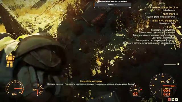 Fallout 76 Wastelanders - В поисках хлама... смотреть онлайн