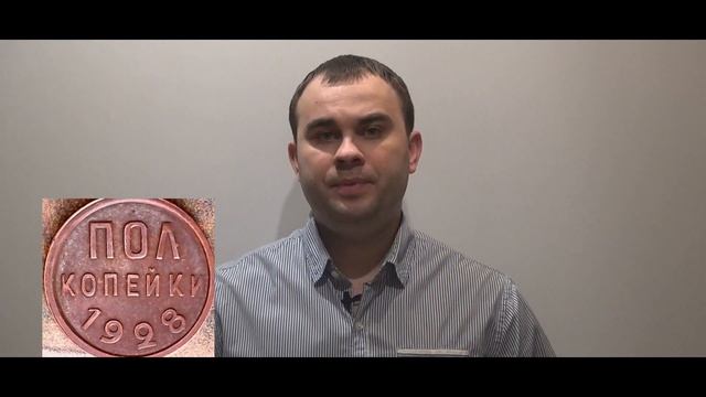 Полкопейки. История самого мелкого номинала в Советский период. смотреть онлайн