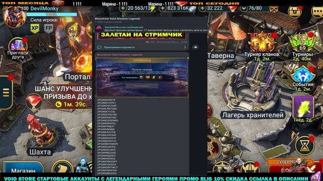 ПРОМОКОДЫ PRIME GAMING БЕСПЛАТНО RAID SHADOW LEGENDS