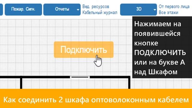 Cad5d - Как соединить 2 шкафа оптоволоконным кабелем смотреть онлайн