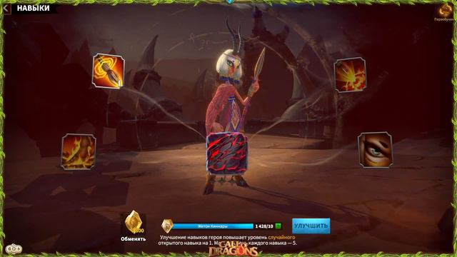 Улучшение Навыков Героя #callofdragons