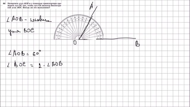 Геометрия 7 класс Атанасян, Бутузов УПР 44 смотреть онлайн