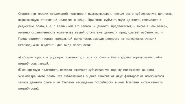 Теория предельной полезности и субъективная ценность блата смотреть онлайн