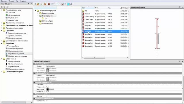 Геологический классификатор. Создание подписи уровня грунтовых вод. смотреть онлайн