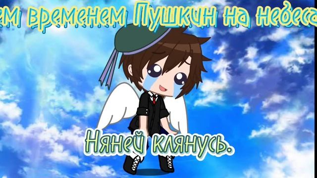 Meme ||Я же это просто,по пьяне написал? || Ева, Пушкин || Gacha Club || Посмотрите в описание!♧ смотреть онлайн