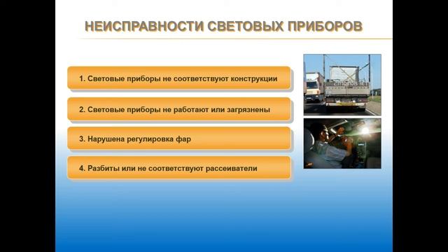 14.01.2018 12:30 МСК Устройство и эксплуатации автотранспортных средств. смотреть онлайн