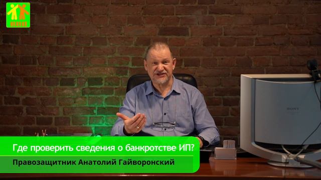 Где проверить сведения о банкротстве ИП? смотреть онлайн