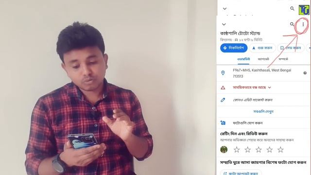Edit and delete any locations by Google Map,সহজেই গুগল ম্যাপে কোন জায়গার নাম ডিলিট এবং এডিট করুন смотреть онлайн