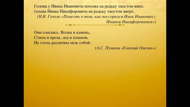 Теоретические понятия для анализа текста. Лекция 17. Тропы и поэтический синтаксис