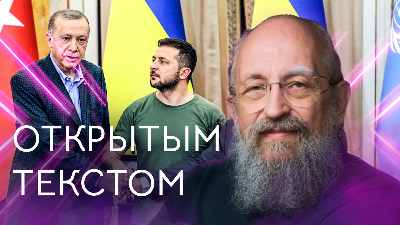 "Открытым текстом" с Анатолием Вассерманом. Выпуск от 21.08.2022 смотреть онлайн