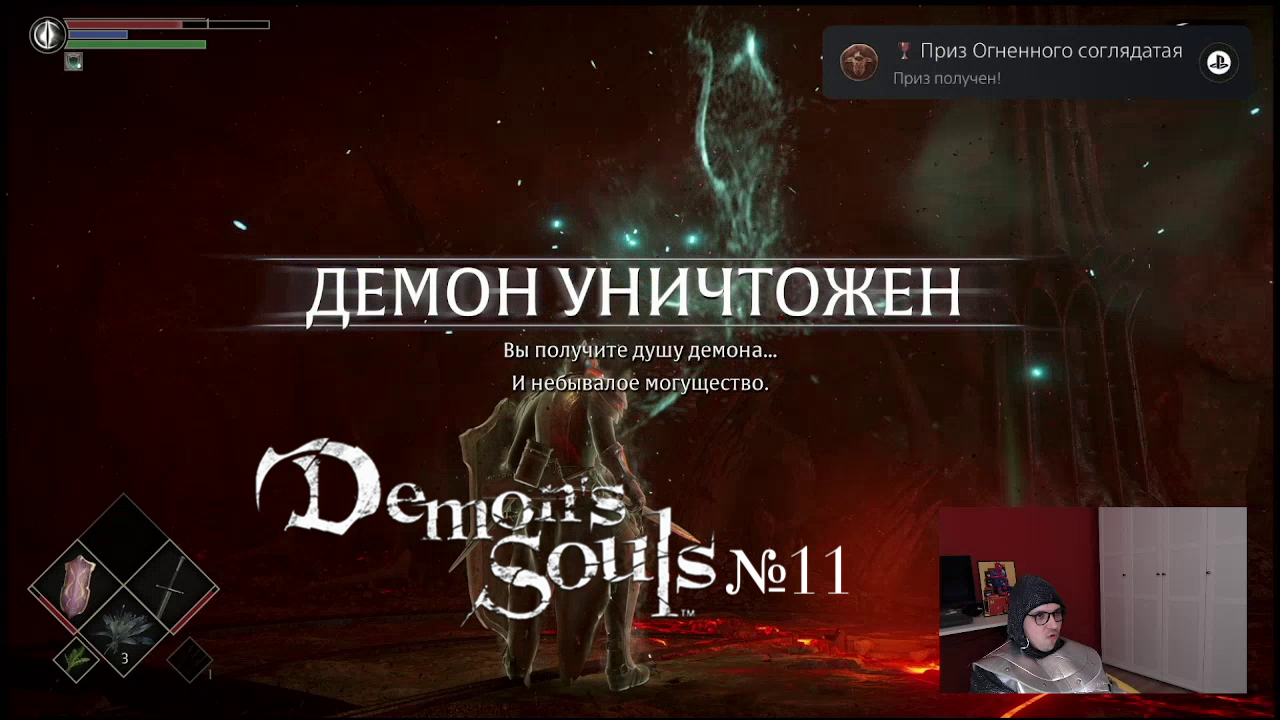 DEMON'S SOULS #11 Убиваем ОГНЕННОГО СОГЛЯДАТАЯ и идём дальше Запись стрима от 19.05.2024