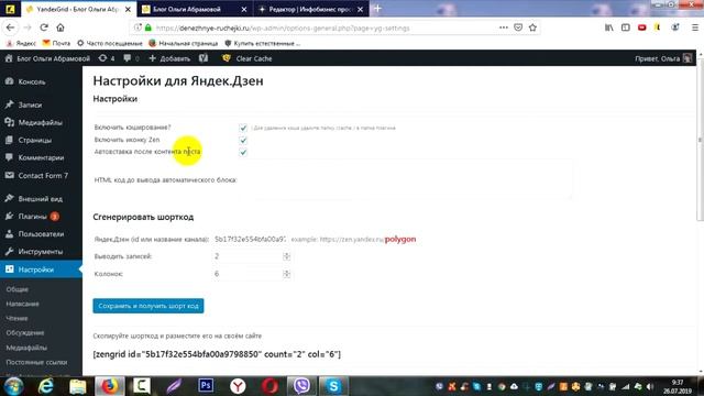 Обзор плагинов для вывода виджета публикаций с канала Яндекс.Дзен на собственный сайт смотреть онлайн