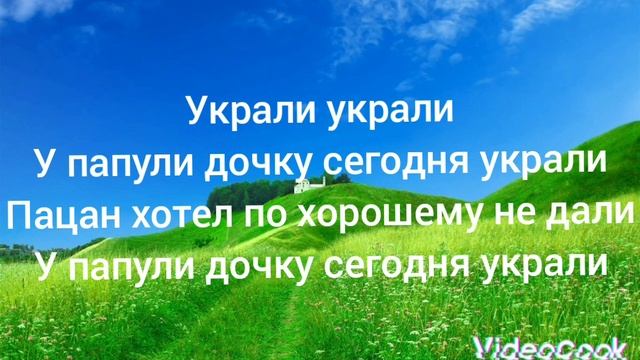 Elsandobry, Эльбрус Джанмирзоев — Украли ( с текстом)