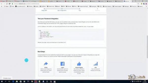 ID приложения в Facebook для мета тегов Open Graph