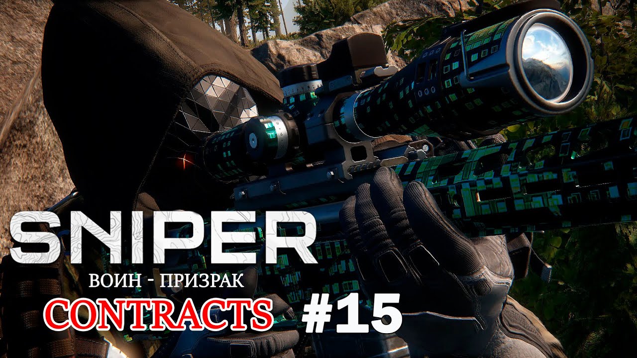 Sniper Ghost Warrior Contracts Прохождение #15 ➤ Ксеник Алиханов Пора Отдохнуть