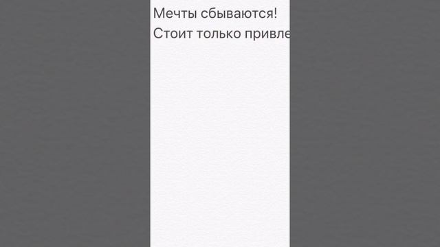 ПУСТЬ ЖЕЛАНИЕ ИСПОЛНИТся! смотреть онлайн
