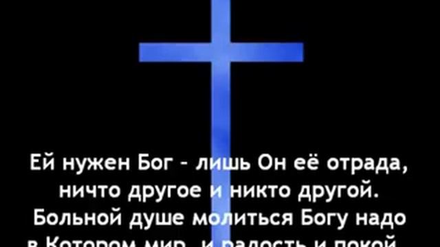 Душа без Бога счастья не имеет смотреть онлайн