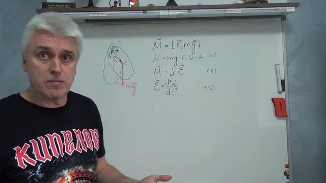 Физический маятник