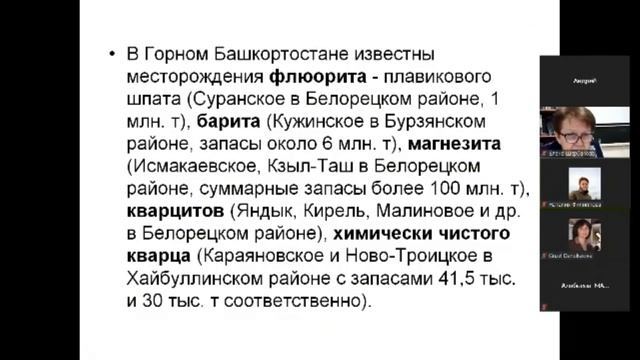 Лекция 9. Месторождения полезных ископаемых Республики Башкортостан. Никонов В.Н. Асылташ смотреть онлайн
