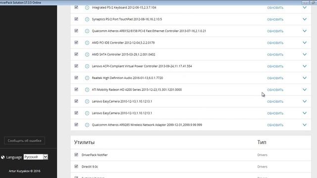 Программа для обновления драйверов. Автоматическое обновление драйверов с DriverPack Solution