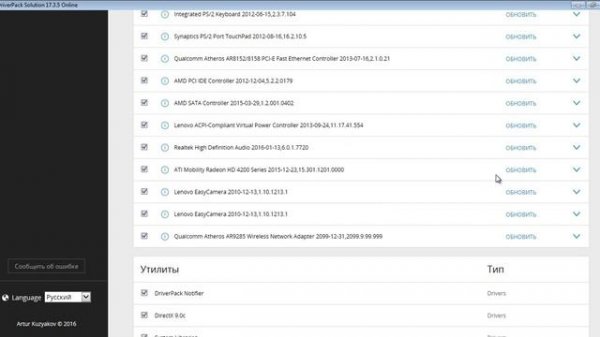 Программа для обновления драйверов. Автоматическое обновление драйверов с DriverPack Solution