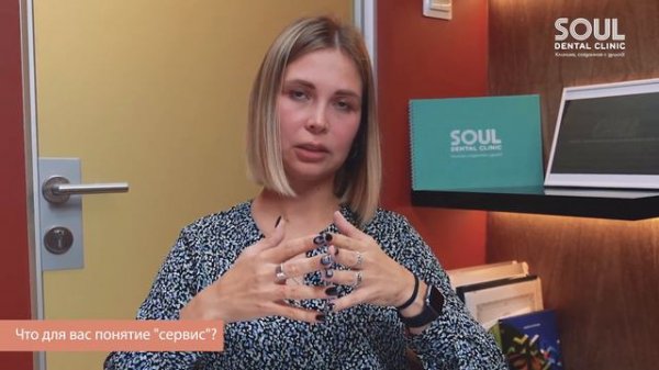 Философия сотрудников Soul Dental Clinic | вопрос-ответ