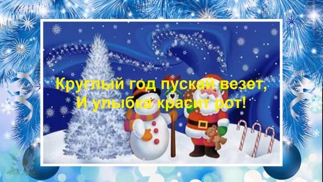 Новогодние поздравления!! смотреть онлайн