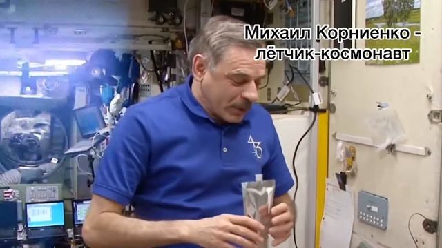 20200514-Что едят космонавты смотреть онлайн