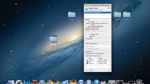 Возможности папок в Mac OS