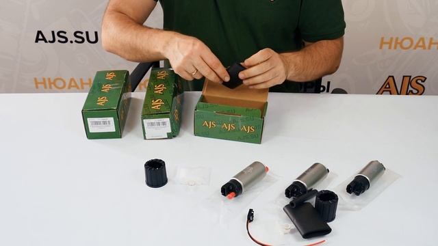 Топливные насосы AJS