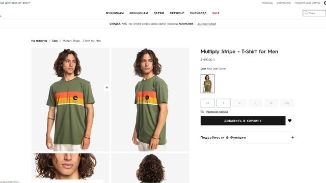 Используем промокод Quiksilver