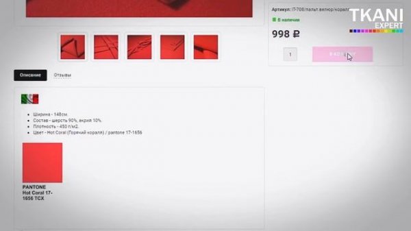 Первый в России магазин тканей, который работает с институтом цвета Pantone.