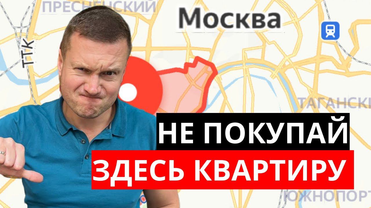 В 2023 году! Хорошие районы для жизни, но непригодные для инвестиций и под аренду. Разбор Москвы! смотреть онлайн