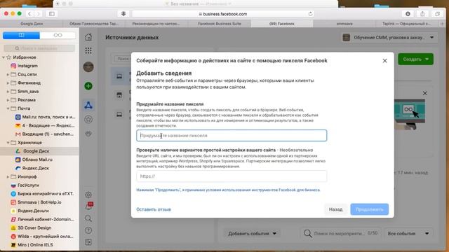 Как установить Пиксель Facebook на Taplink смотреть онлайн