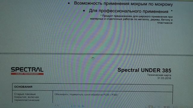 Грунт эпоксидный Novol-Spectral,техничка. смотреть онлайн