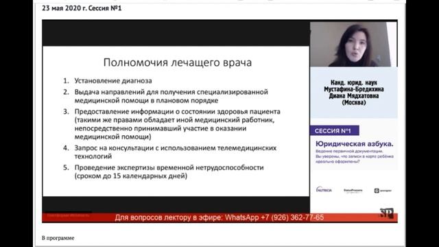 Лекция ЮРИДИЧЕСКИЕ АСПЕКТЫ РАБОТЫ ПЕДИАТРА часть I смотреть онлайн
