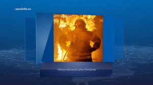 День пожарных. Календарь Губернии от 4 мая