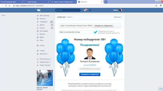 Проект Tsunami | Определение призеров акции 30 06 2019 смотреть онлайн