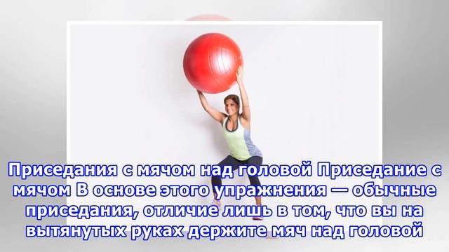 20 суперэффективных упражнений с фитболом для занятий дома смотреть онлайн